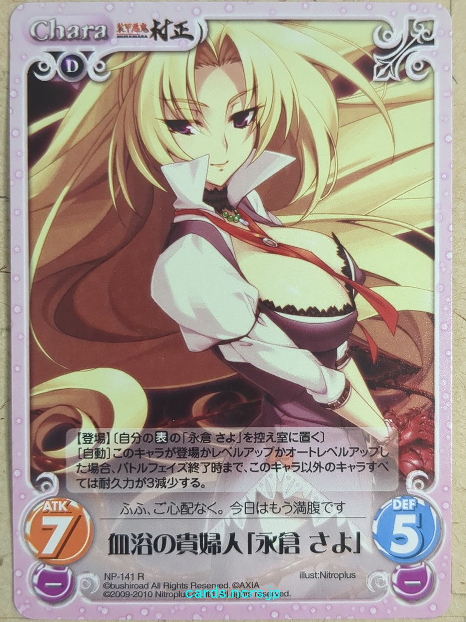 Chaos Full Metal Daemon: Muramasa CH/NP-141R R Sayo Nagakura Trading Card NM