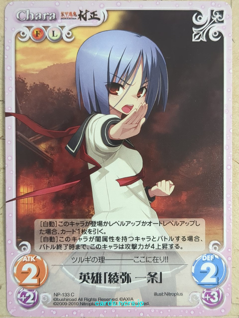 Chaos Full Metal Daemon: Muramasa CH/NP-133C C Ichijo Ayane Trading Card NM