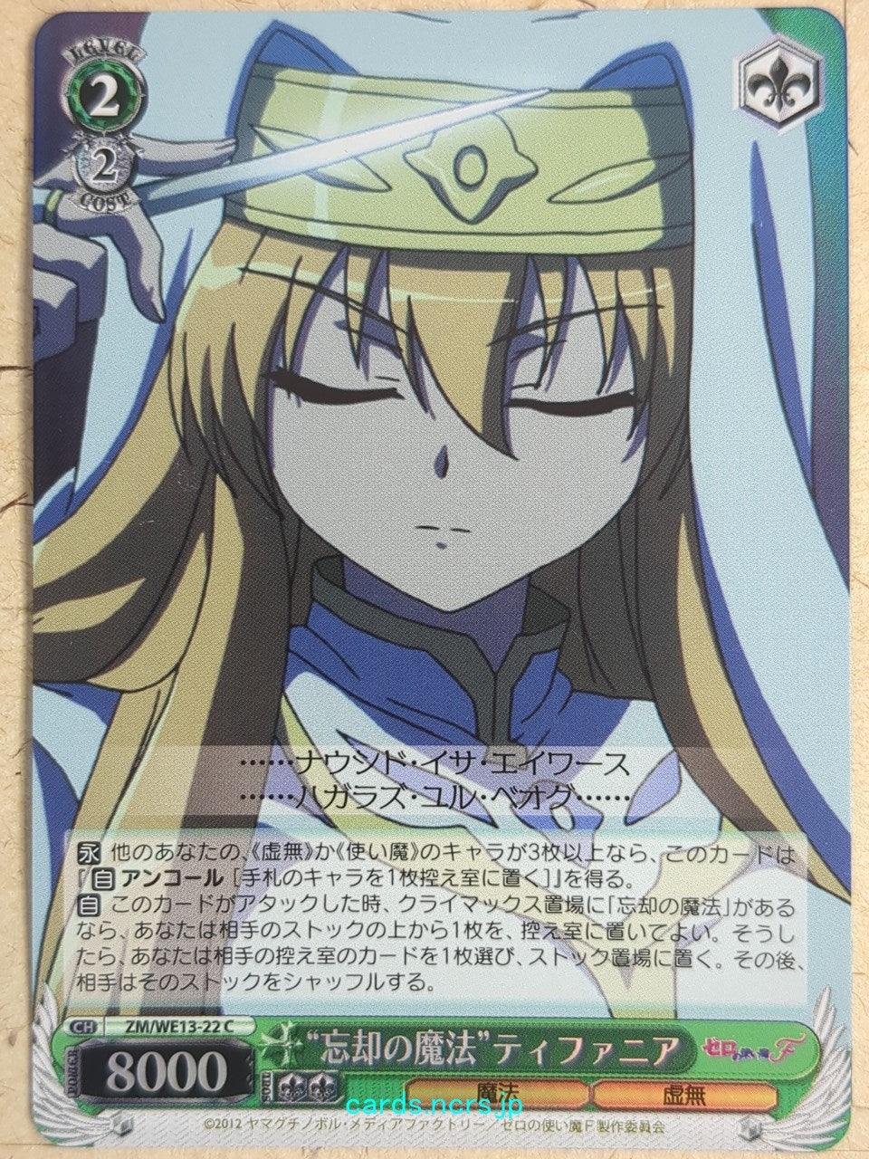 Weiss Schwarz The Familiar of Zero ZM/WE13-22CF C Tiffania Trading Card NM
