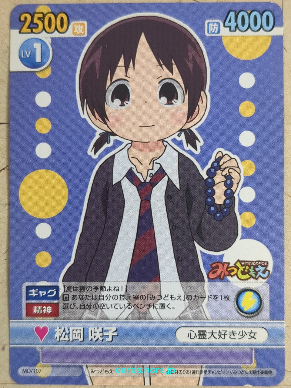 Victory Spark Mitsudomoe VS/MD/T07 TD Sakiko Matsuoka Trading Card NM
