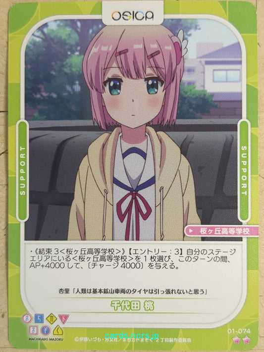 OSICA The Demon Girl Next Door OS/MCM-01-074 2 Star Momo Chiyoda Trading Card NM