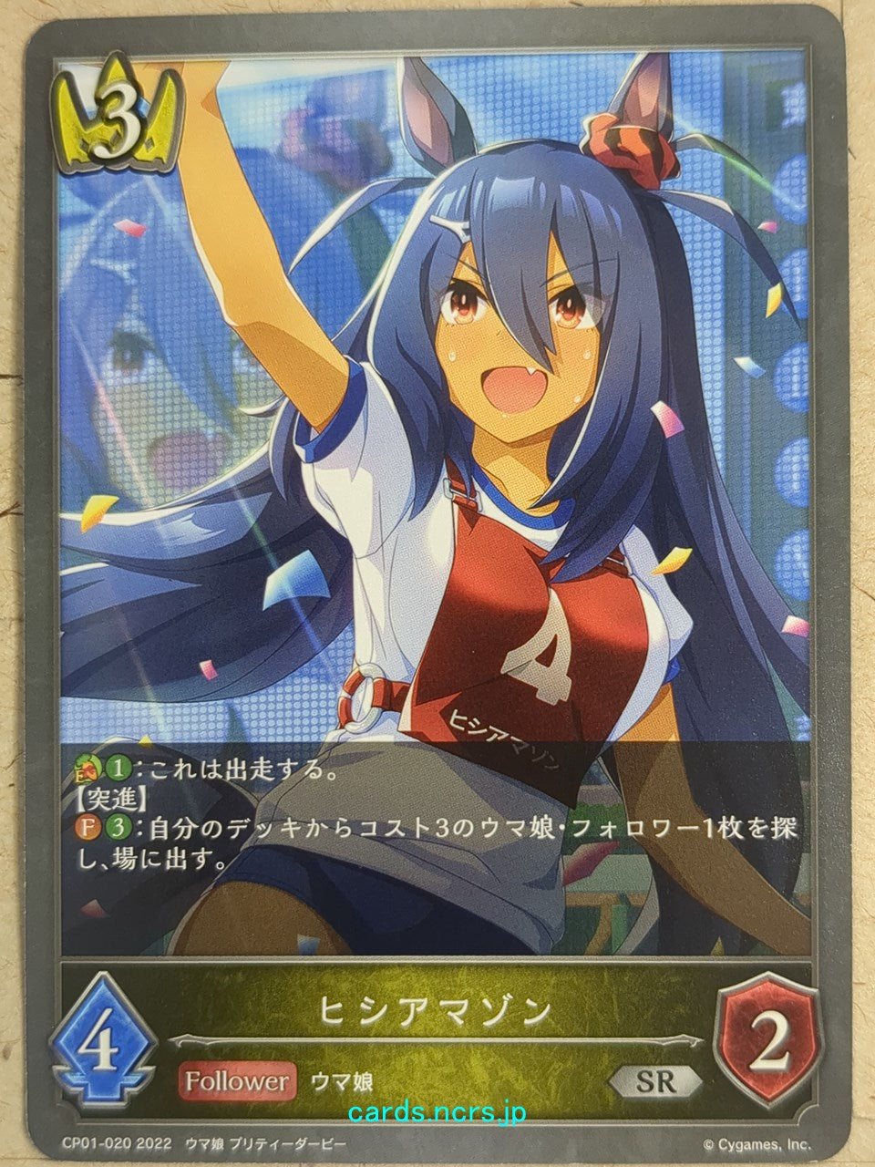 Shadowverse Evolve Uma Musume SVE/CP01-020 SR Hishi Amazon Trading Card NM