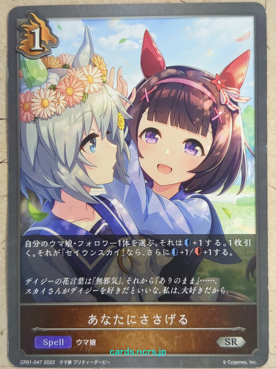 Shadowverse Evolve Uma Musume SVE/CP01-047 SR Nishino Flower Trading Card NM