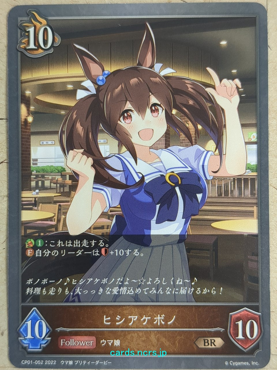 Shadowverse Evolve Uma Musume SVE/CP01-052 BR Hishi Akebono Trading Card NM