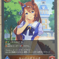 Shadowverse Evolve Uma Musume SVE/CP01-051 BR Super Creek Trading Card NM