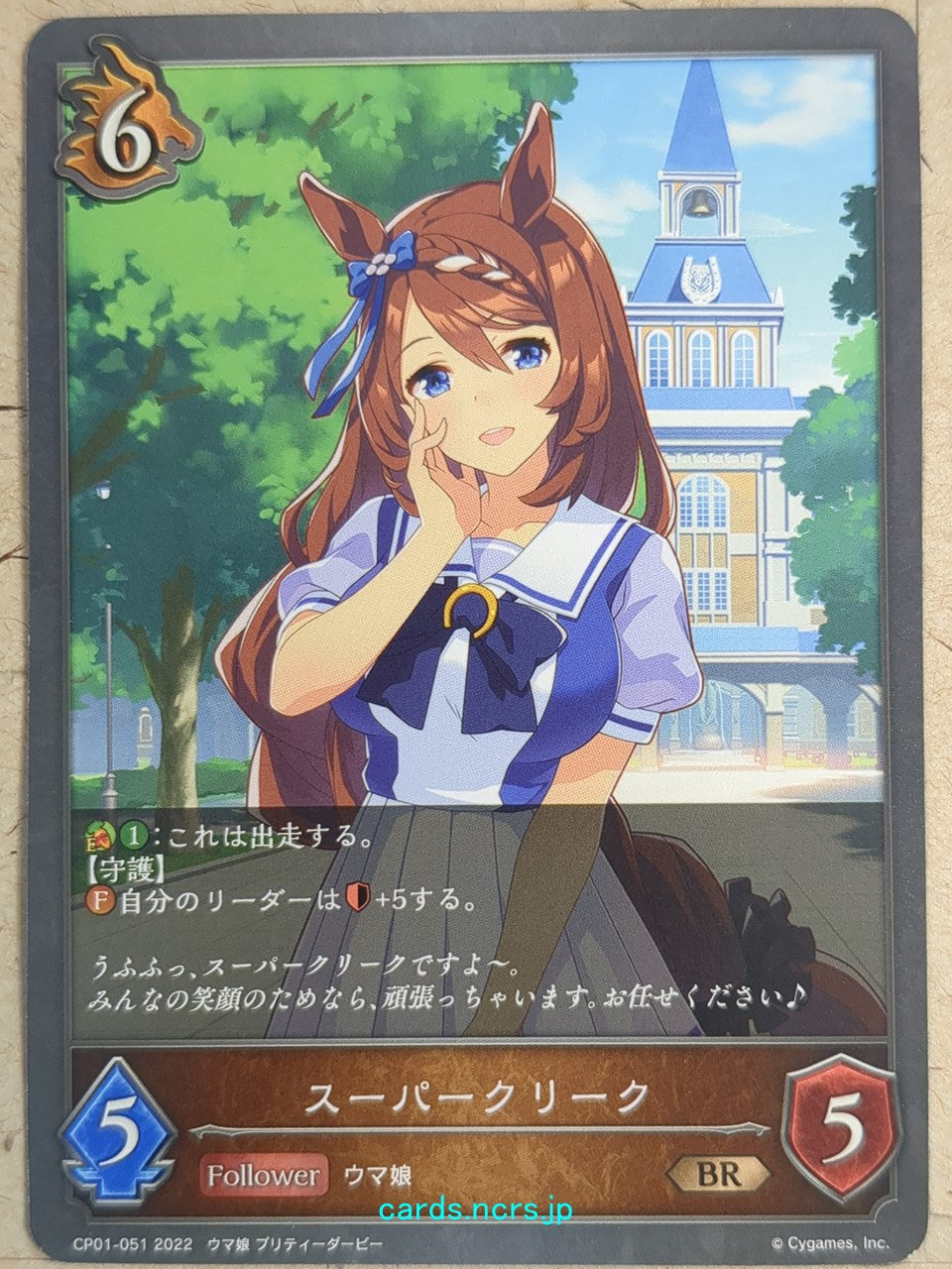 Shadowverse Evolve Uma Musume SVE/CP01-051 BR Super Creek Trading Card NM
