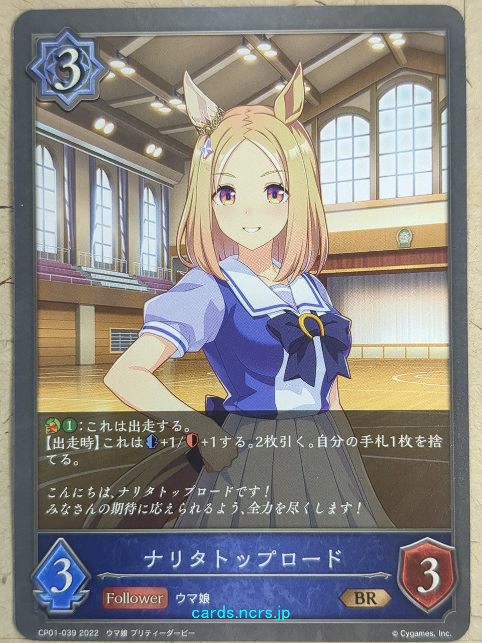 Shadowverse Evolve Uma Musume SVE/CP01-039 BR Narita Top Road Trading Card NM