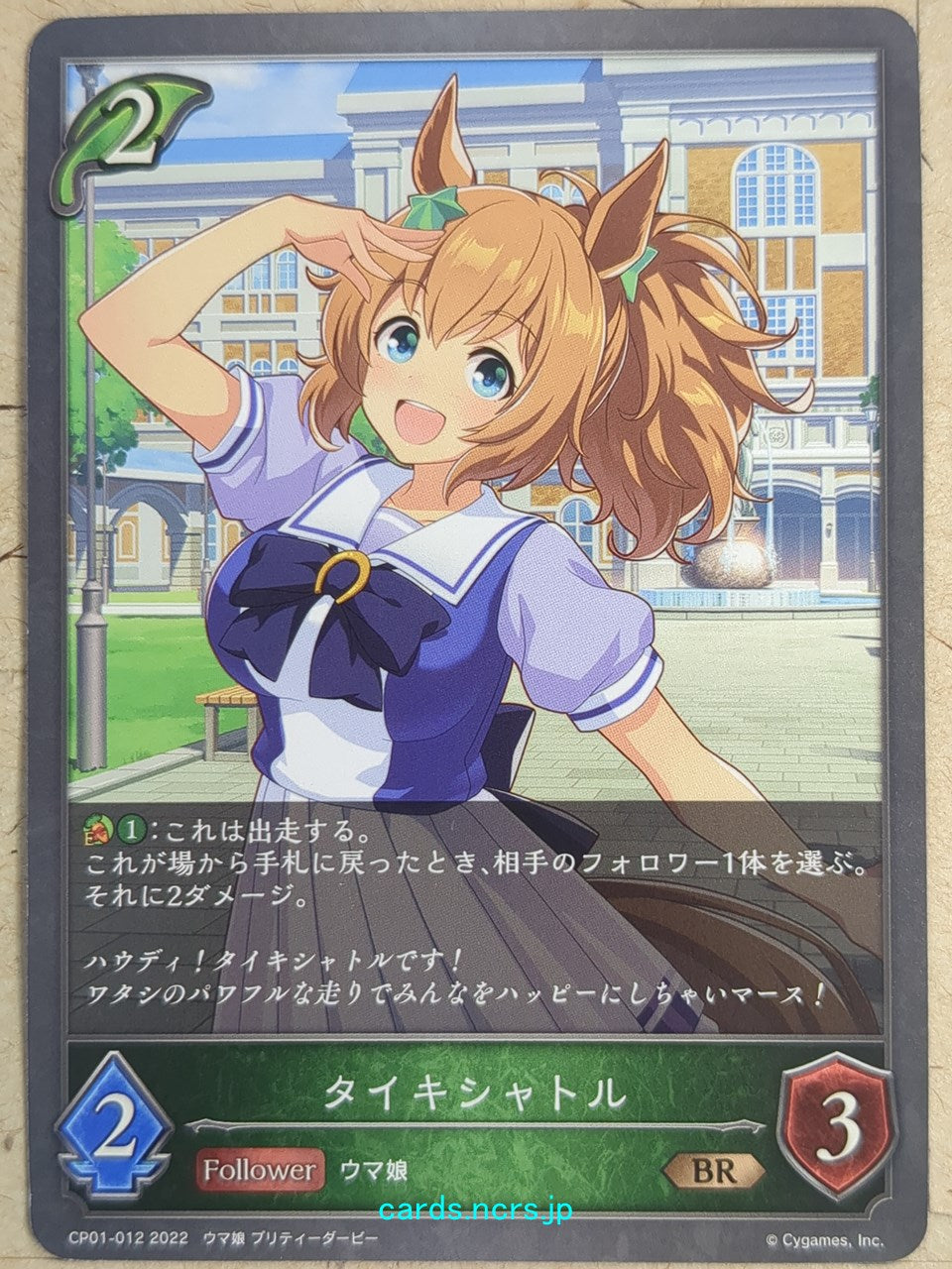 Shadowverse Evolve Uma Musume SVE/CP01-012 BR Taiki Shuttle Trading Card NM