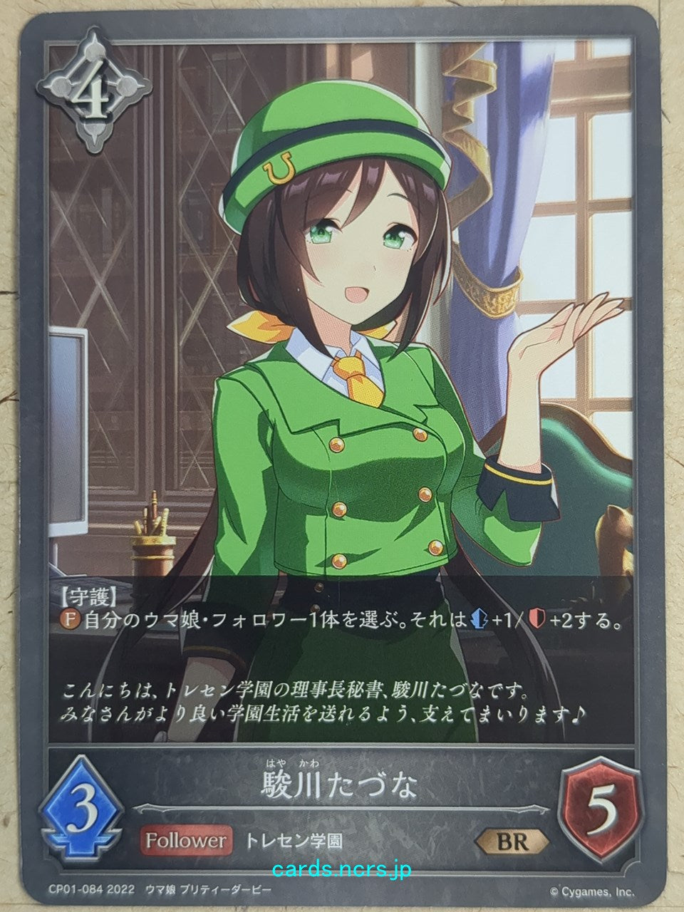 Shadowverse Evolve Uma Musume SVE/CP01-084 BR Tazuna Hayakawa Trading Card NM