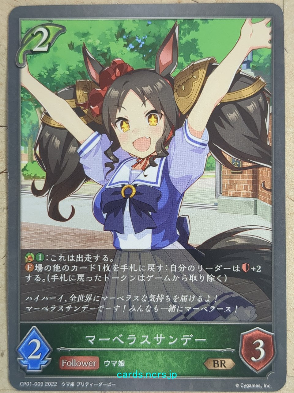 Shadowverse Evolve Uma Musume SVE/CP01-009 BR Marvelous Sunday Trading Card NM