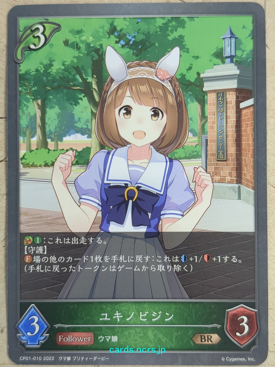 Shadowverse Evolve Uma Musume SVE/CP01-010 BR Yukino Bijin Trading Card NM