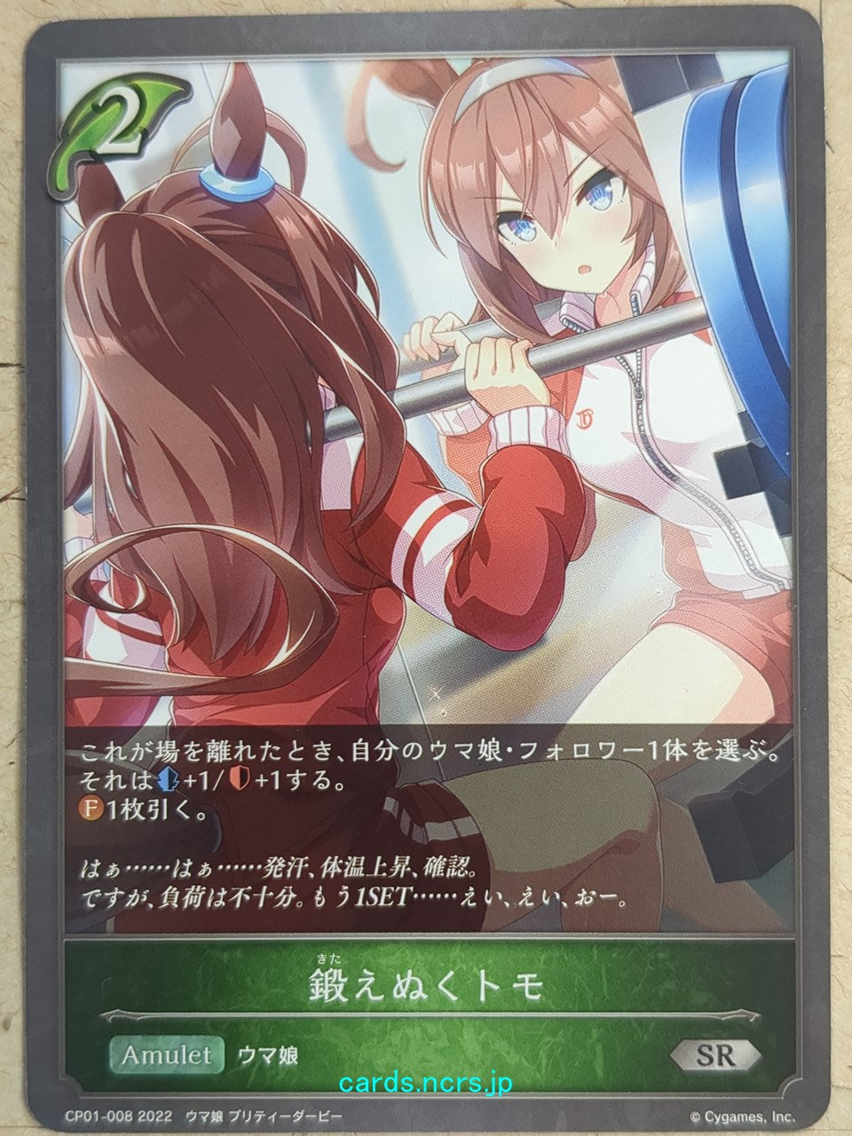 Shadowverse Evolve Uma Musume SVE/CP01-008 SR Mihono Bourbon Trading Card NM