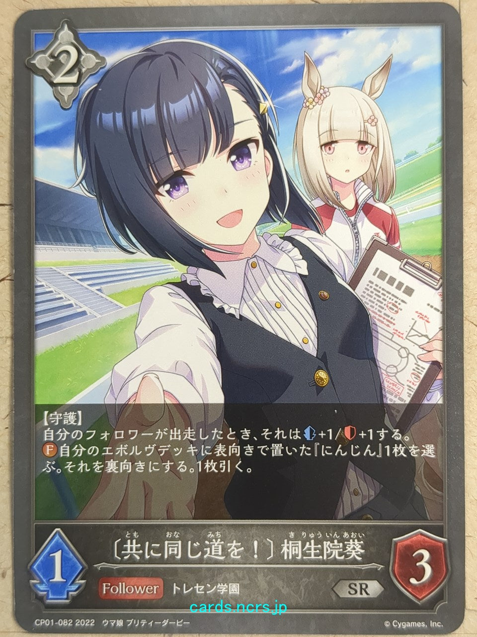 Shadowverse Evolve Uma Musume SVE/CP01-082 SR Aoi Kiryuin Trading Card NM