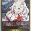 Shadowverse Evolve Uma Musume SVE/CP01-021 SR Biwa Hayahide Trading Card NM