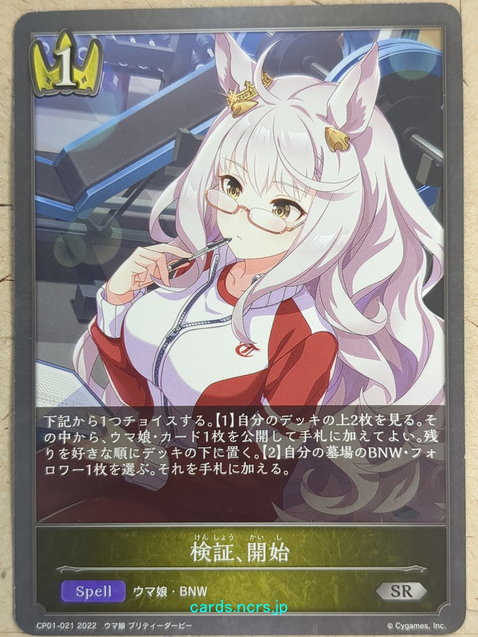Shadowverse Evolve Uma Musume SVE/CP01-021 SR Biwa Hayahide Trading Card NM