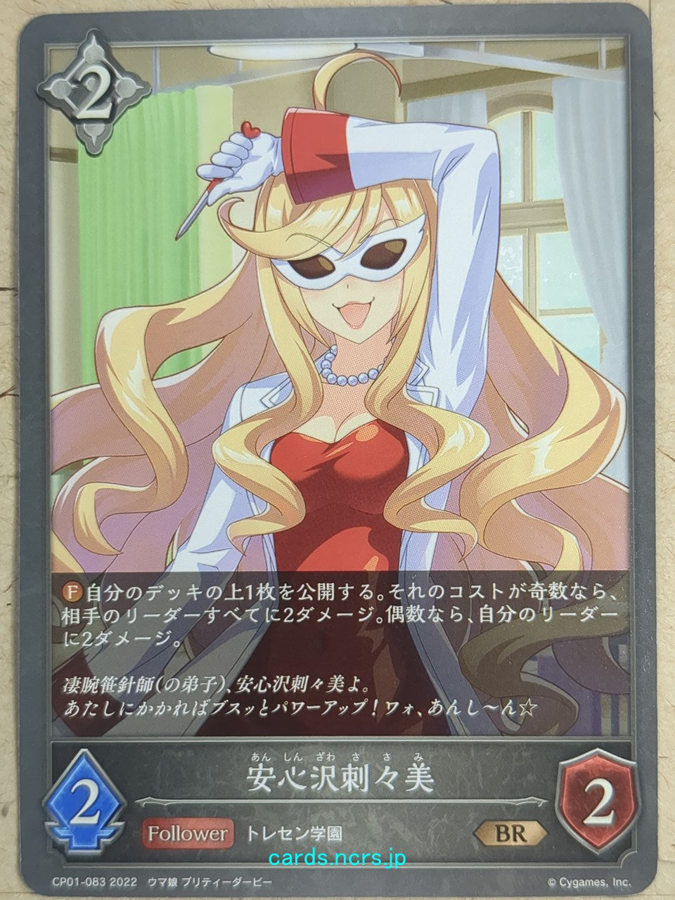 Shadowverse Evolve Uma Musume SVE/CP01-083 BR Sasami Anshinzawa Trading Card NM