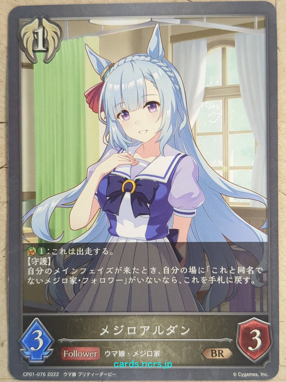 Shadowverse Evolve Uma Musume SVE/CP01-076 BR Mejiro Ardan Trading Card NM