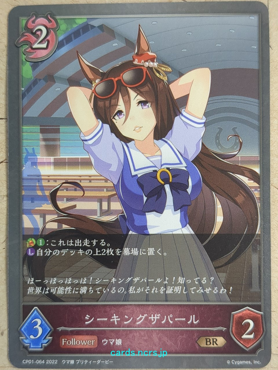 Shadowverse Evolve Uma Musume SVE/CP01-064 BR Seeking the Pearl Trading Card NM