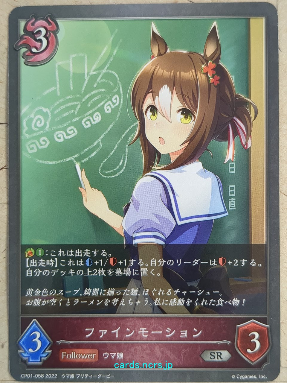 Shadowverse Evolve Uma Musume SVE/CP01-058 SR Fine Motion Trading Card NM