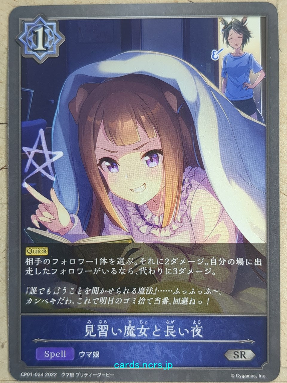 Shadowverse Evolve Uma Musume SVE/CP01-034 SR Trading Card NM
