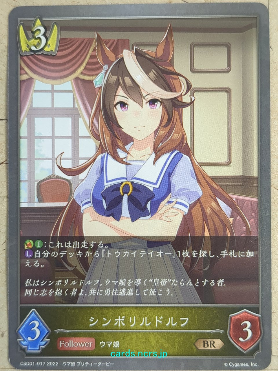Shadowverse Evolve Uma Musume SVE/CSD01-017 BR Symboli Rudolf Trading Card NM