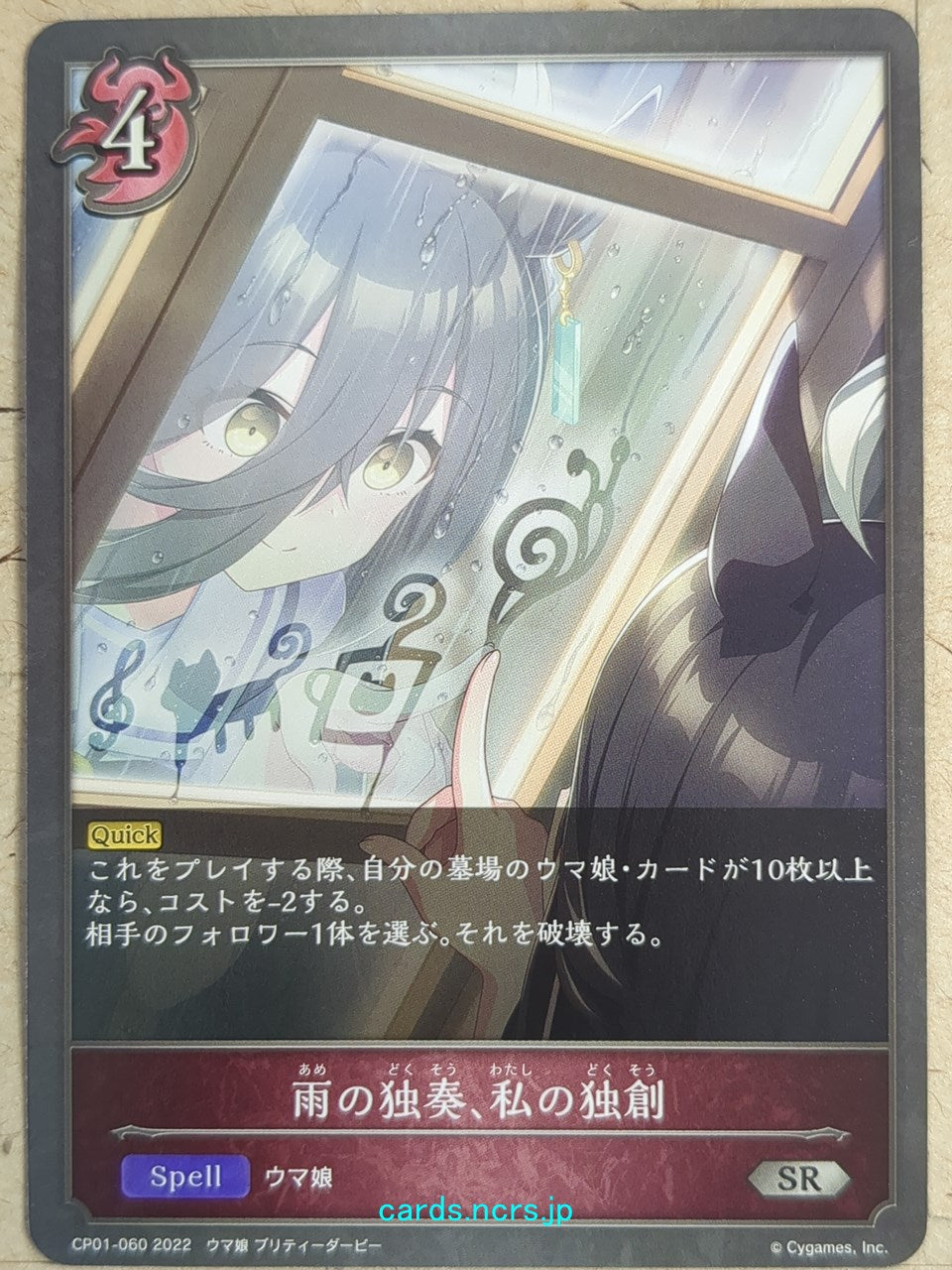 Shadowverse Evolve Uma Musume SVE/CP01-060 SR Manhattan Café Trading Card NM