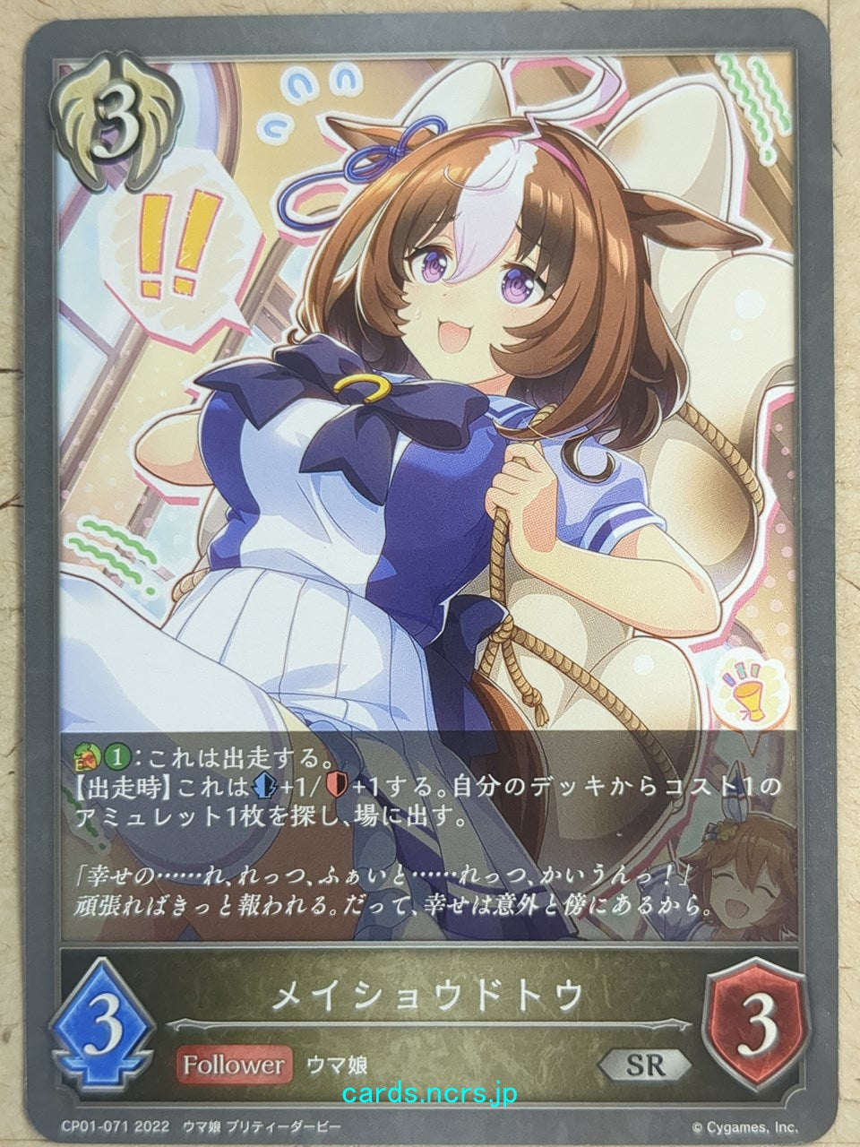 Shadowverse Evolve Uma Musume SVE/CP01-071 SR Meisho Doto Trading Card NM