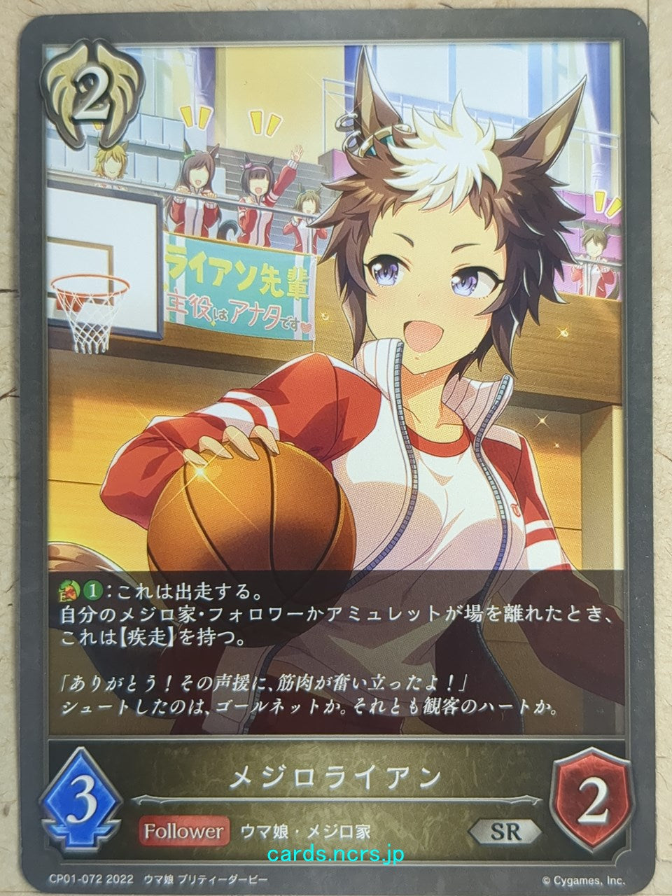 Shadowverse Evolve Uma Musume SVE/CP01-072 SR Mejiro Ryan Trading Card NM