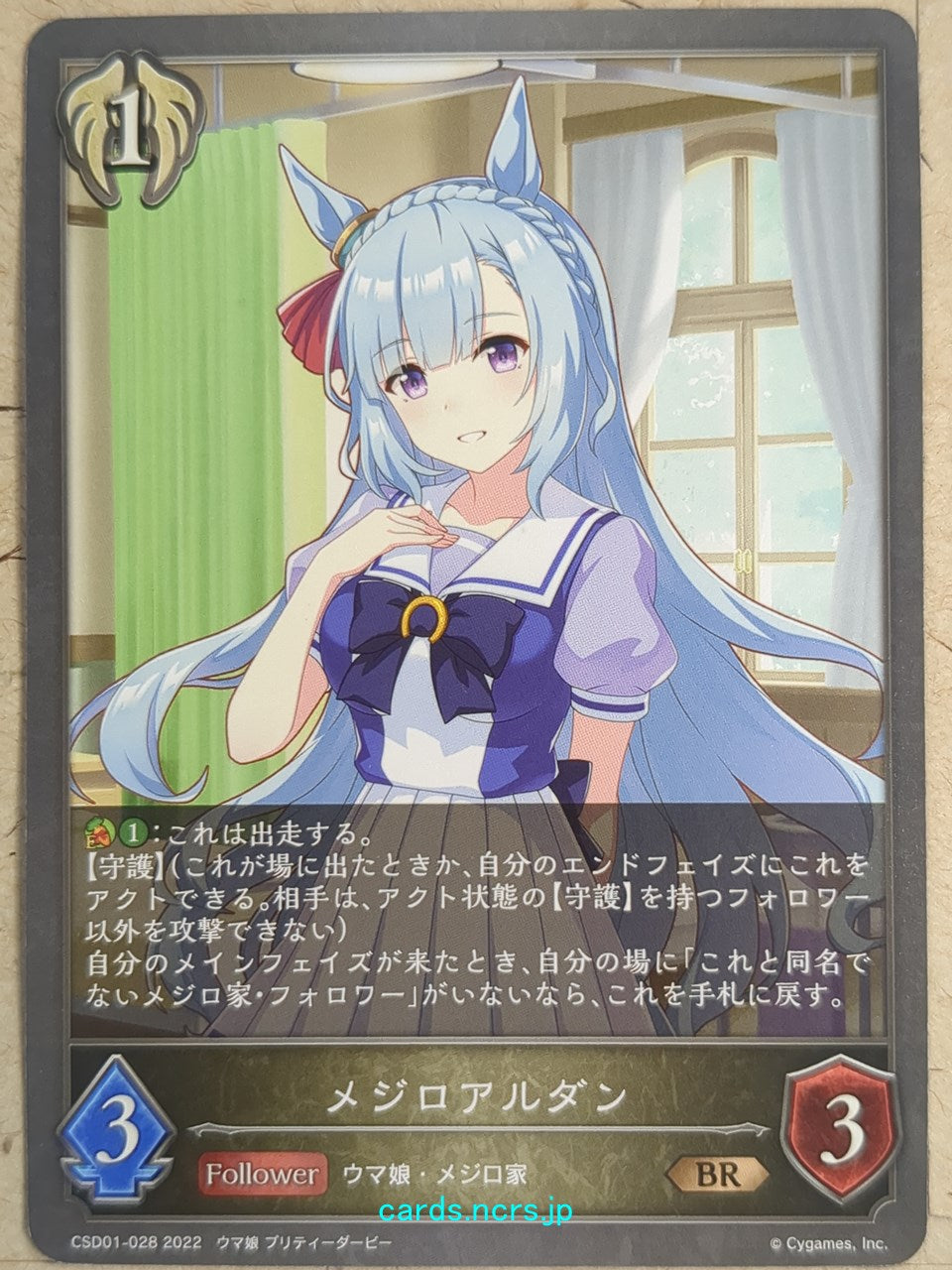 Shadowverse Evolve Uma Musume SVE/CSD01-028 BR Mejiro Ardan Trading Card NM