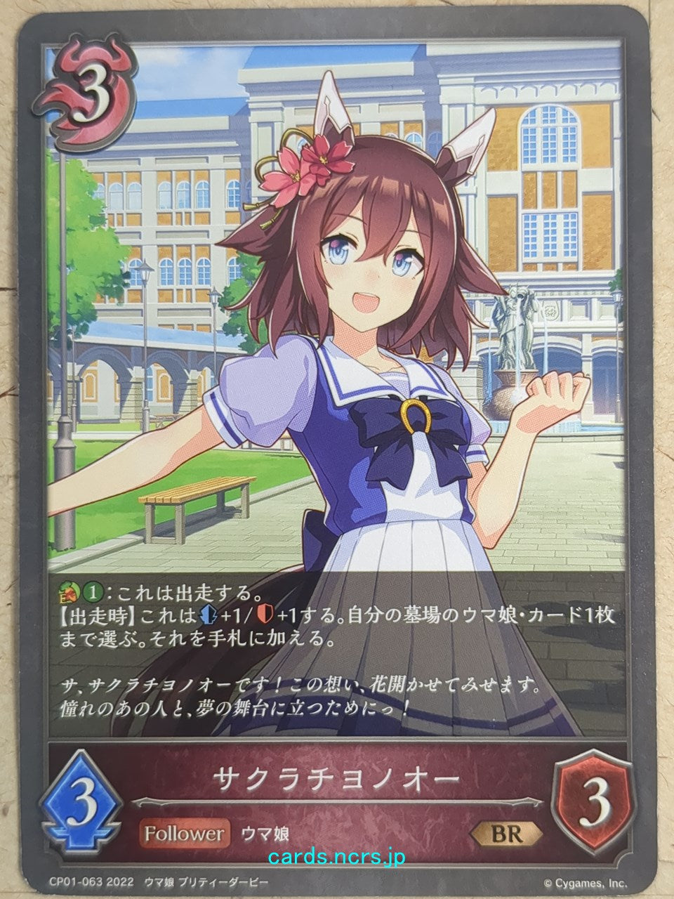 Shadowverse Evolve Uma Musume SVE/CP01-063 BR Sakura Chiyono O Trading Card NM