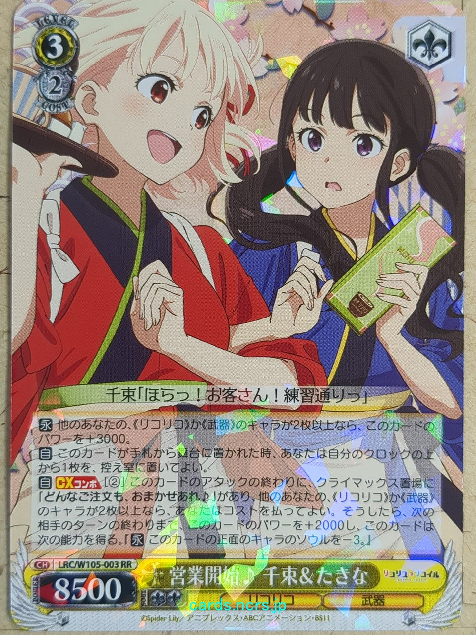 Weiss Schwarz Lycoris Recoil LRC/W105-003RR RR Chisato Nishikigi Trading Card NM