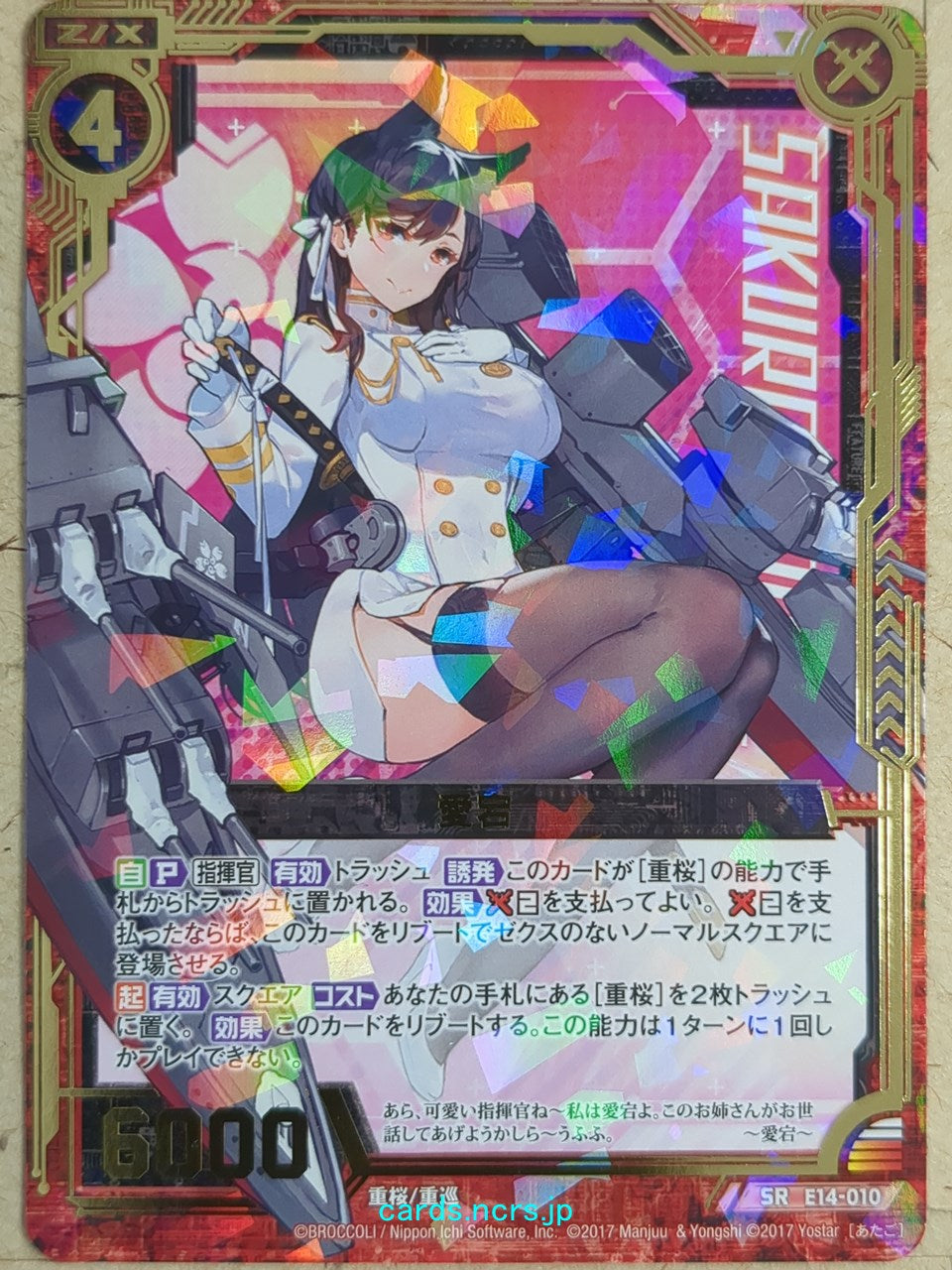 Z/X Zillions of Enemy X Azur Lane E14-010-2-SR SR Atago Trading Card NM