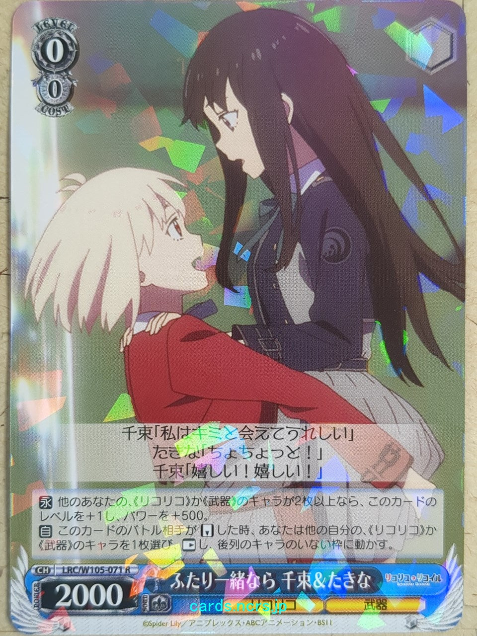 Weiss Schwarz Lycoris Recoil LRC/W105-071R R Chisato Nishikigi Trading Card NM