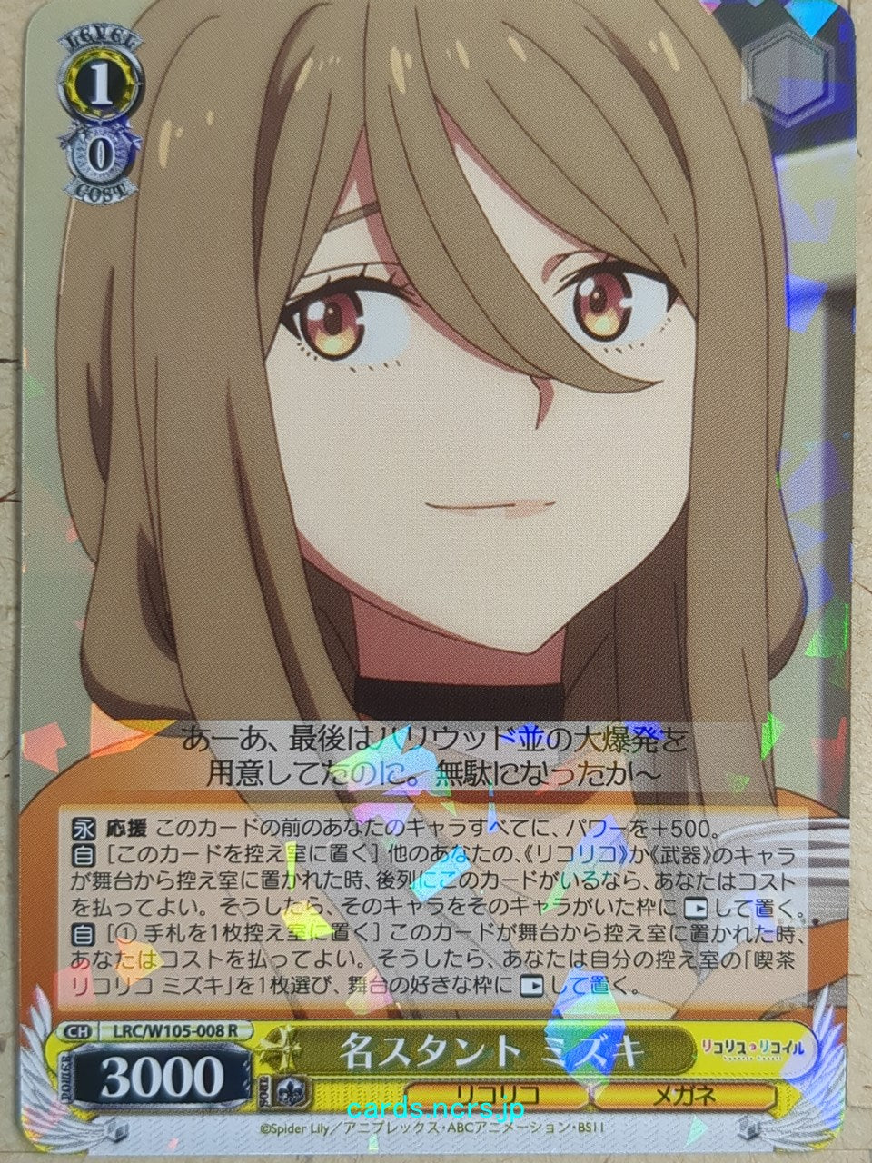 Weiss Schwarz Lycoris Recoil LRC/W105-008R R Mizuki Trading Card NM