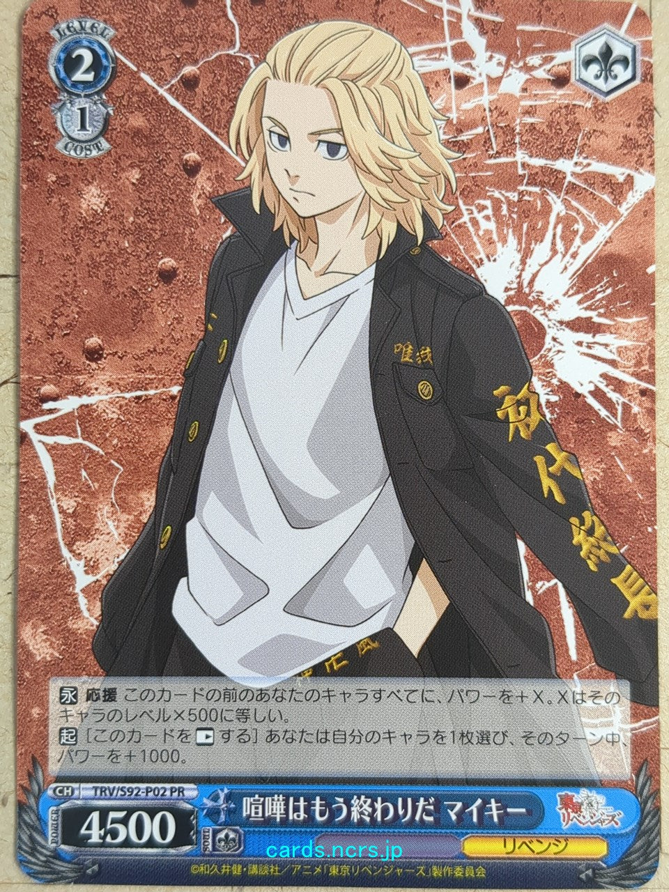 Weiss Schwarz Tokyo Revengers TRV/S92-P02PR PR Manjiro Sano Trading Card NM