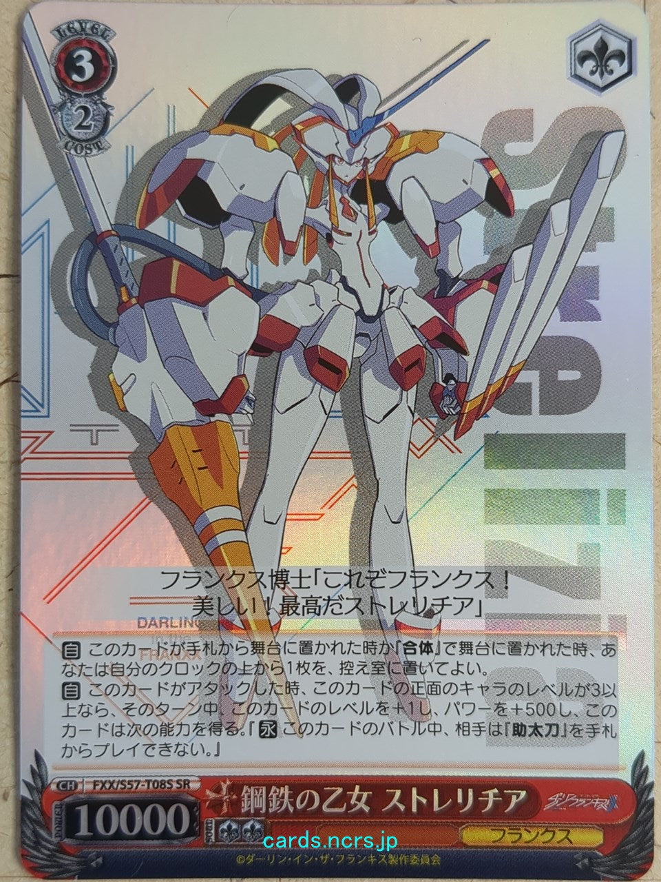Weiss Schwarz Darling in the Franxx FXX/S57-T08SSR SSR Strelizia Trading Card NM