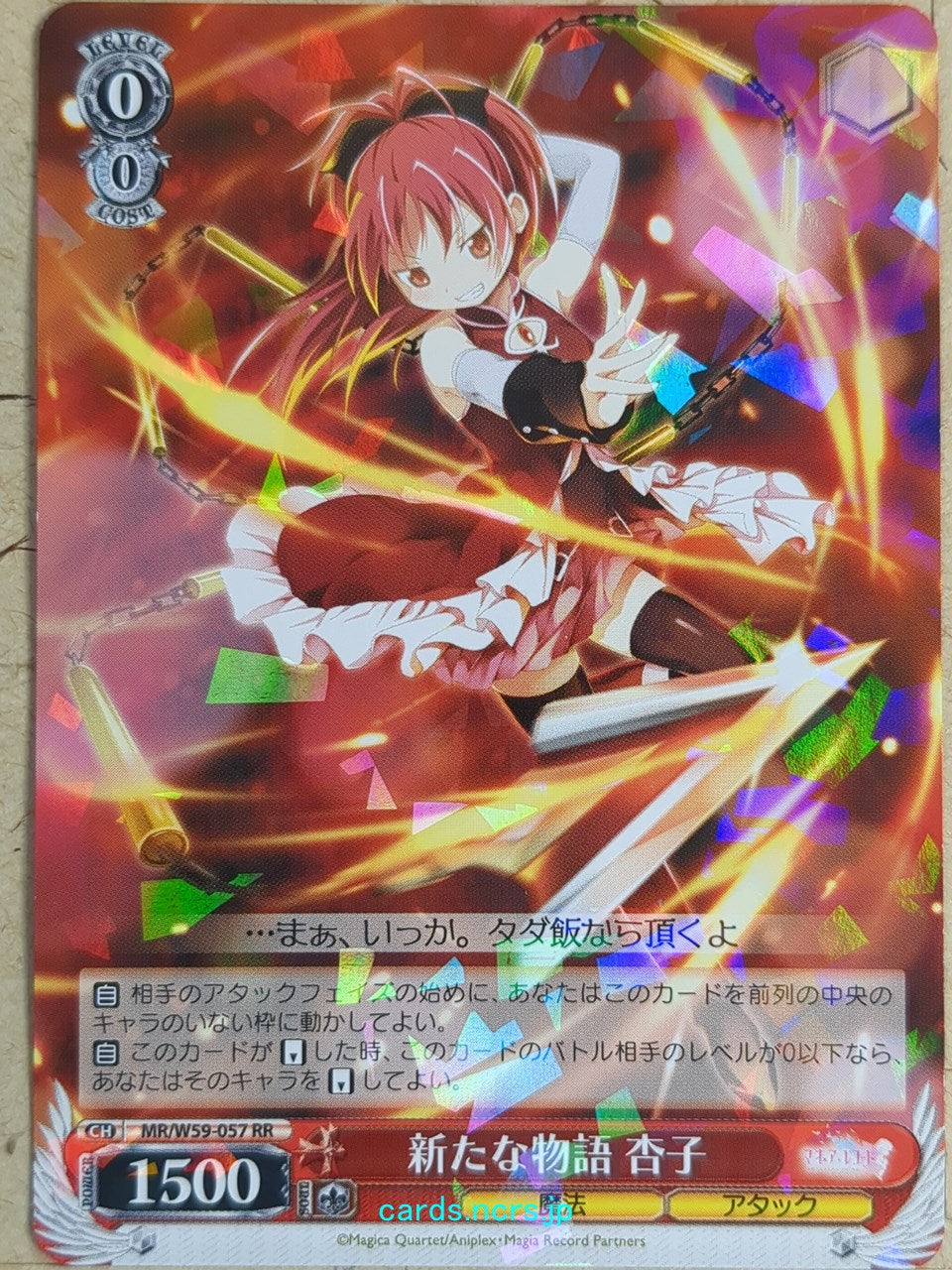 Weiss Schwarz Madoka Magica MR/W59-057RR RR Kyoko Sakura Trading Card NM