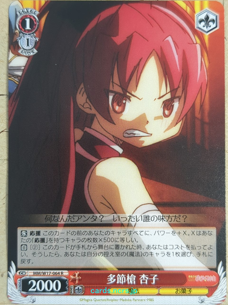 Weiss Schwarz Madoka Magica MM/W17-064R R Kyoko Sakura Trading Card NM