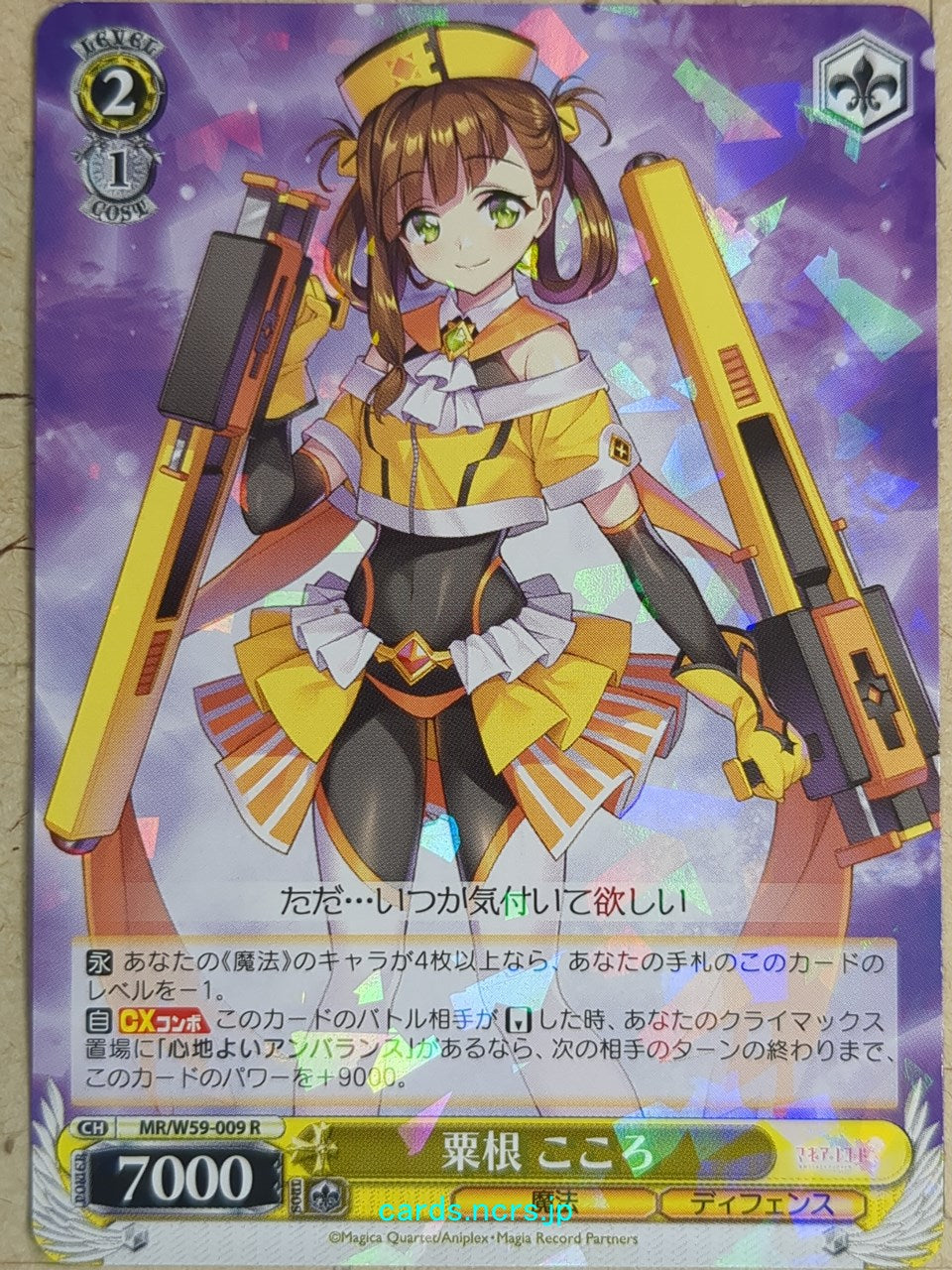 Weiss Schwarz Madoka Magica MR/W59-009R R Kokoro Awane Trading Card NM