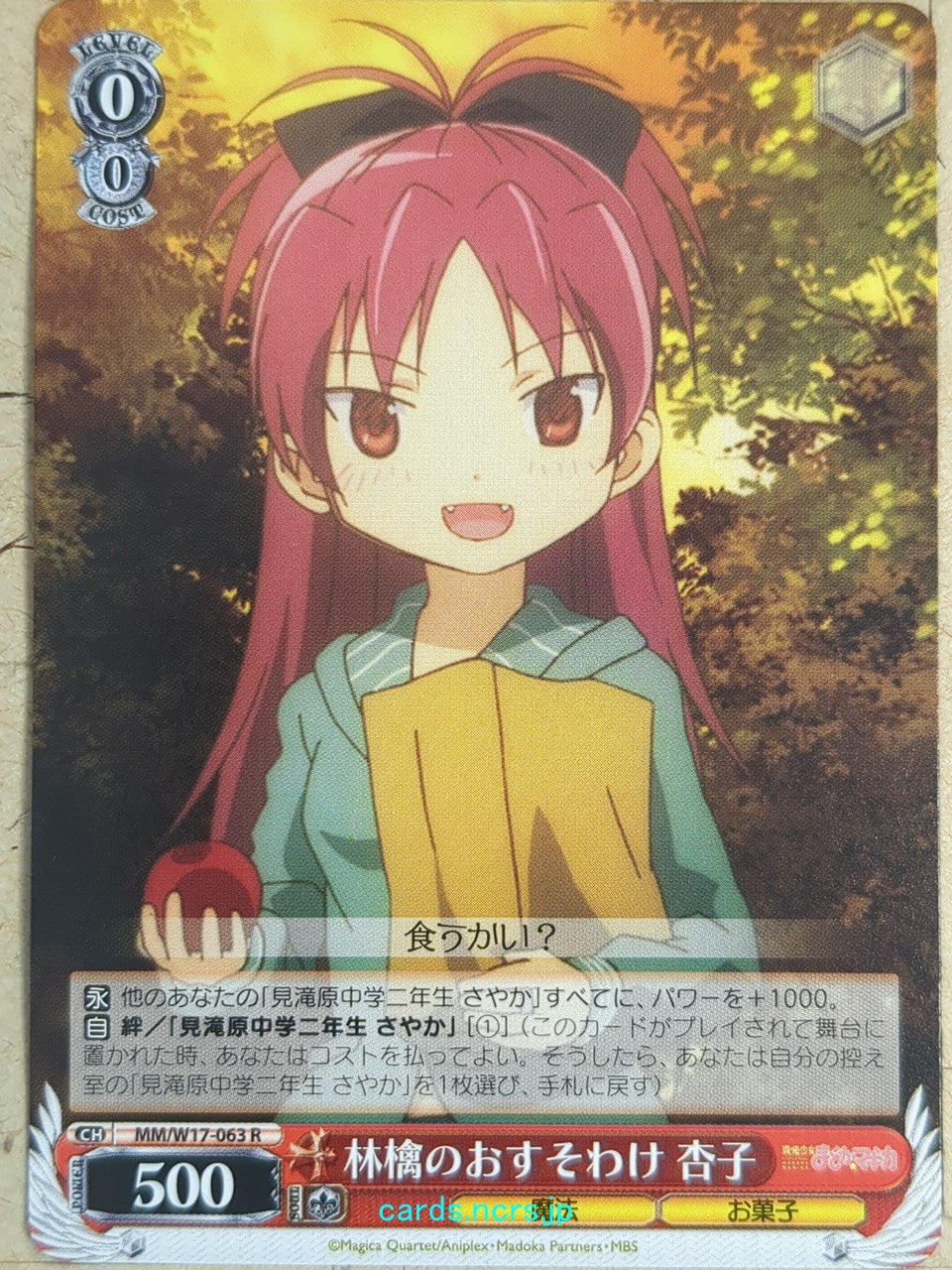 Weiss Schwarz Madoka Magica MM/W17-063R R Kyoko Sakura Trading Card NM