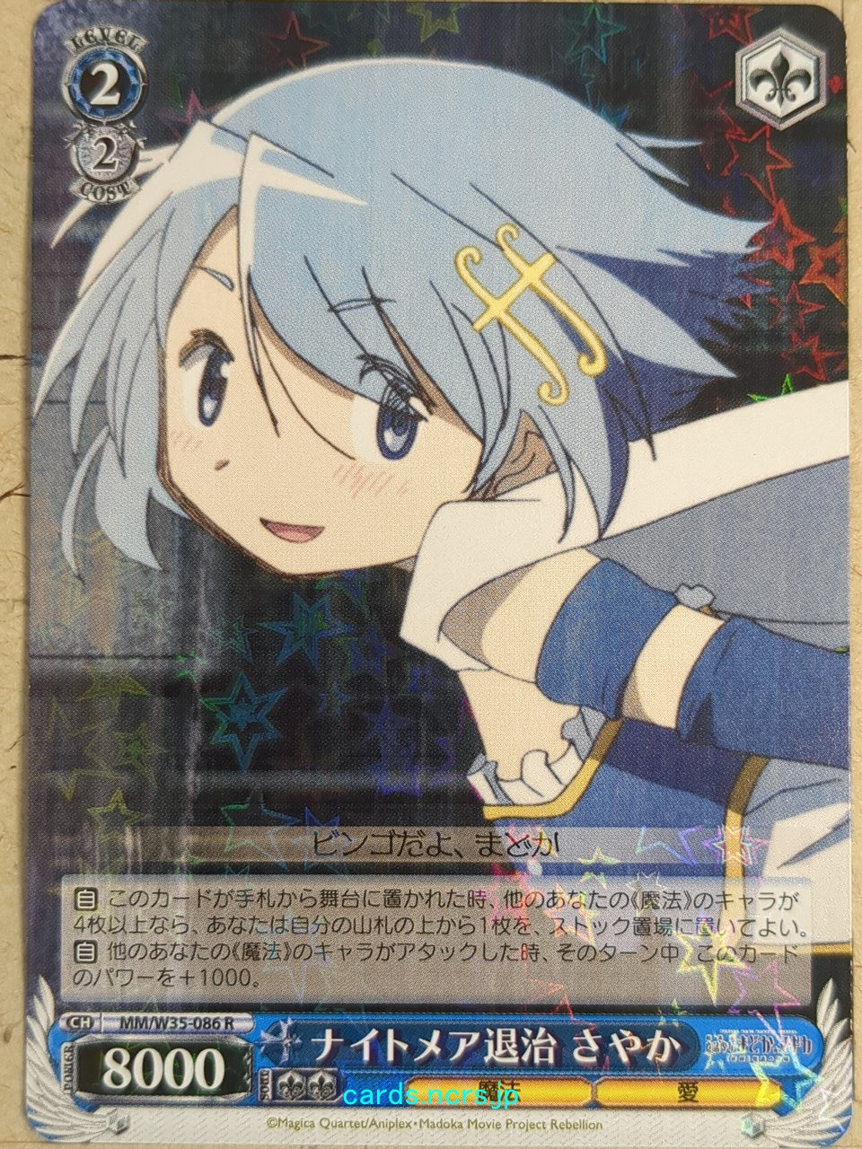 Weiss Schwarz Madoka Magica MM/W35-086R R Sayaka Miki Trading Card NM