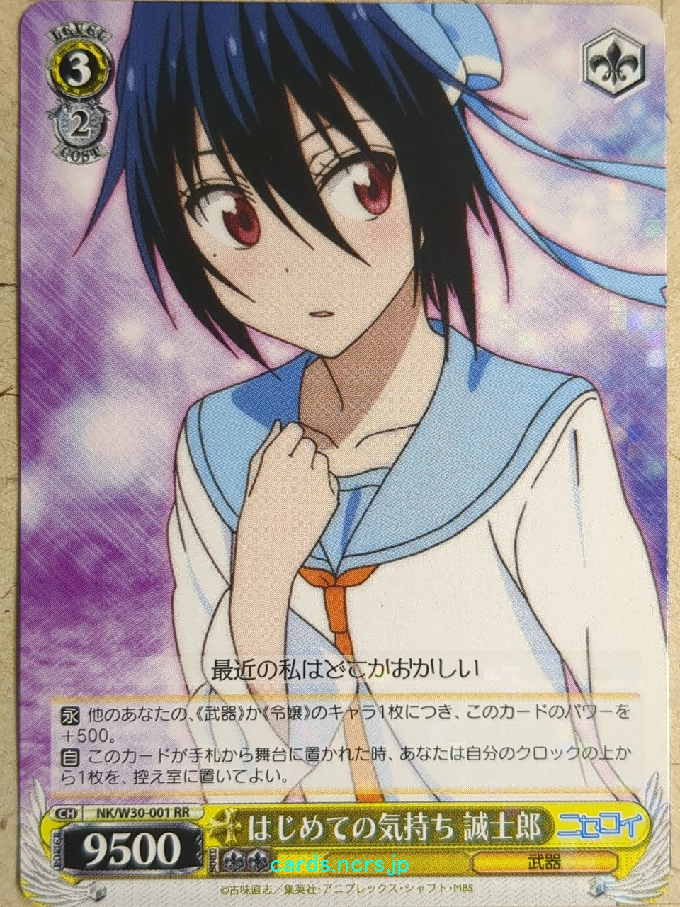 Weiss Schwarz Nisekoi NK/W30-001RR RR Seishiro Tsugumi Trading Card NM