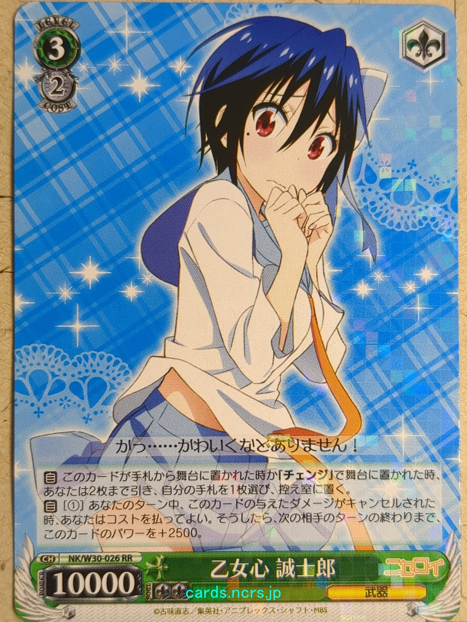 Weiss Schwarz Nisekoi NK/W30-026RR R Seishiro Tsugumi Trading Card NM