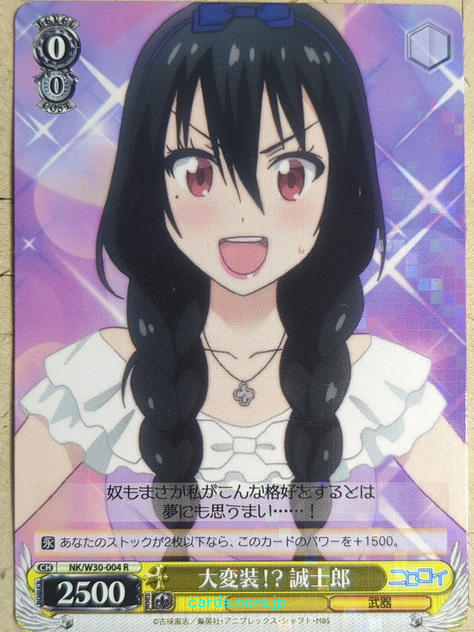 Weiss Schwarz Nisekoi NK/W30-004R R Seishiro Tsugumi Trading Card NM