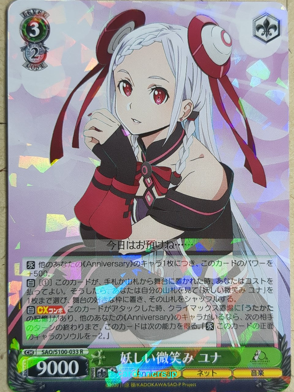 Weiss Schwarz Sword Art Online SAO/S100-033R R Yuna Trading Card NM