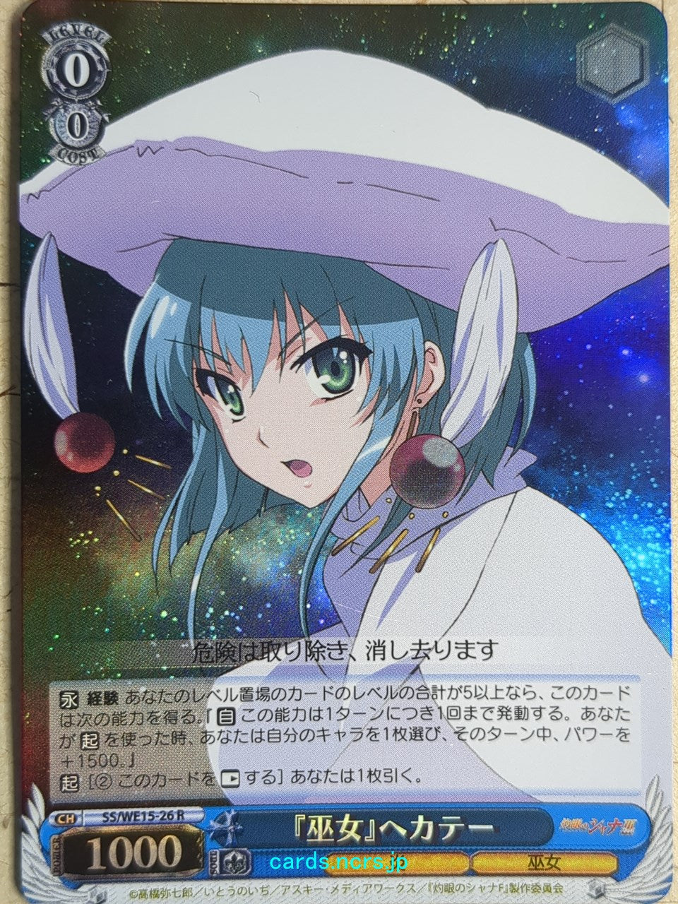 Weiss Schwarz Shakugan no Shana SS/WE15-26RF R Hecate Trading Card NM