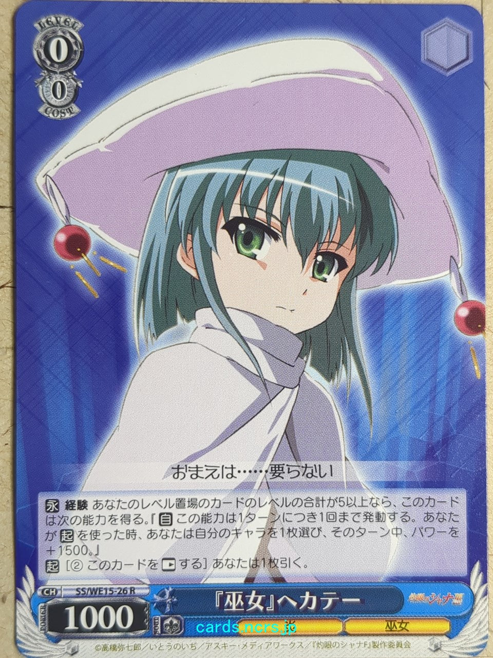 Weiss Schwarz Shakugan no Shana SS/WE15-26R R Hecate Trading Card NM