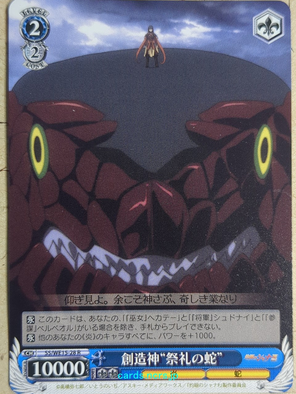 Weiss Schwarz Shakugan no Shana SS/WE15-28R R Snake of the Festival Trading Card NM