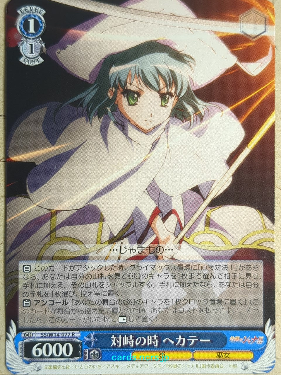 Weiss Schwarz Shakugan no Shana SS/W14-077R R Hecate Trading Card NM