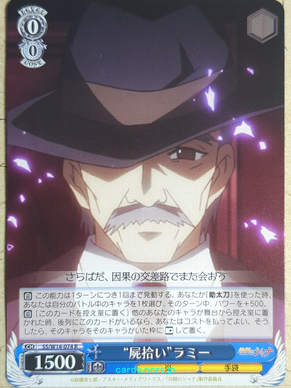 Weiss Schwarz Shakugan no Shana SS/W14-074R R Lamis Trading Card NM